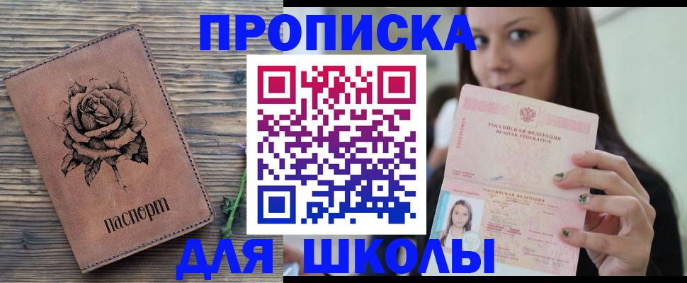 прописка ребенка в Белебее