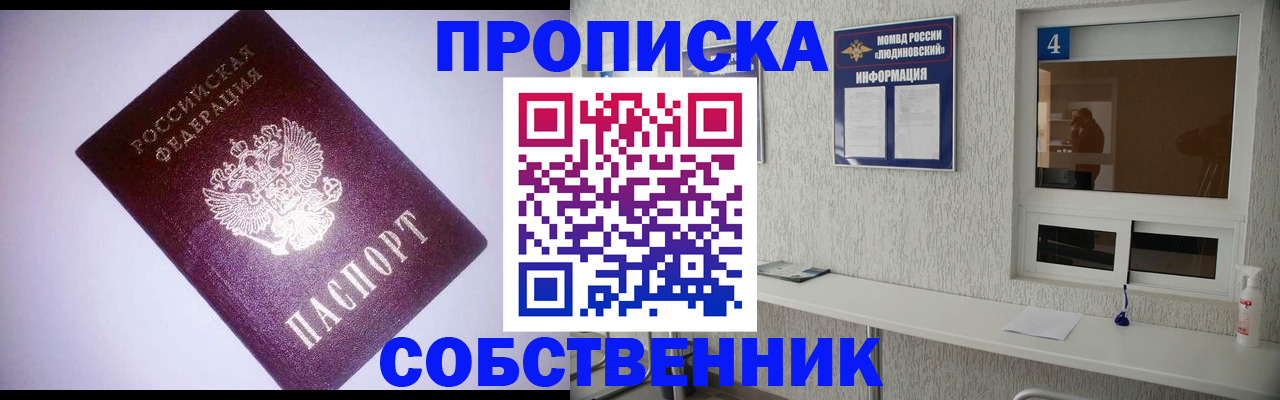 прописка законно в Белебее